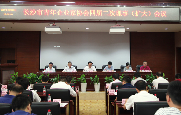 胡國安董事長出席長沙市青年企業(yè)家協(xié)會第四屆二次理事（擴大）會議