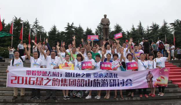 領略湖湘山川秀美，接受革命傳統(tǒng)洗禮——綠之韻營銷精英2016韶山紅色之旅