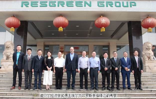 重磅｜諾貝爾經(jīng)濟學獎得主埃爾文·羅斯親臨綠之韻考察，為國際資本化戰(zhàn)略“畫龍點睛”