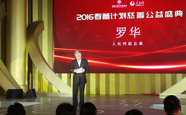 2016“春蕾計劃”慈善公益盛典在京舉辦，綠之韻為愛舉牌