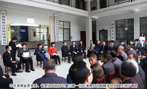 胡國安董事長陪同中共湖南省委常委、省委統(tǒng)戰(zhàn)部部長黃蘭香一行赴湖南安化調研