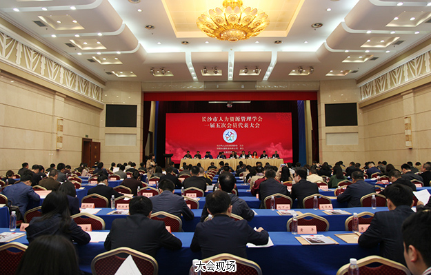 胡國安董事長當(dāng)選長沙市人力資源管理學(xué)會副會長