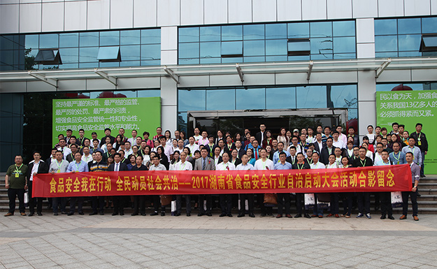 湖南省食品安全行業(yè)自治啟動大會舉行，綠之韻集團(tuán)榮獲“湖南省食品誠信示范單位”稱號