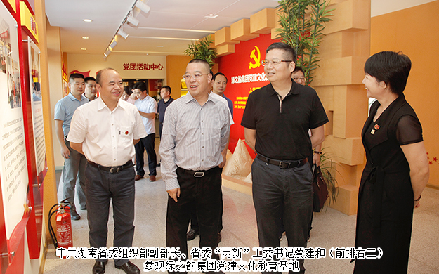 中共湖南省委組織部副部長、省委“兩新”工委書記蔡建和一行蒞臨綠之韻調(diào)研