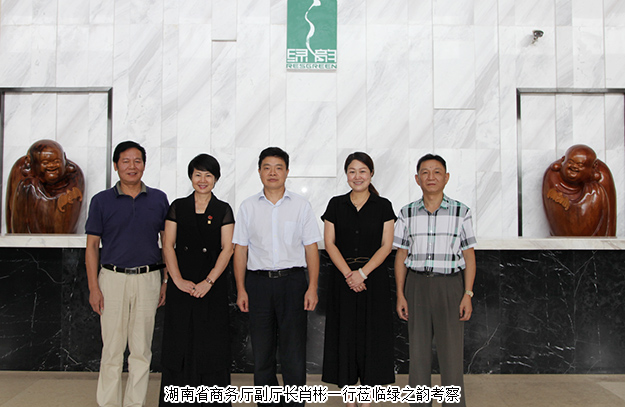 湖南省商務(wù)廳副廳長肖彬一行蒞臨綠之韻集團(tuán)調(diào)研指導(dǎo)