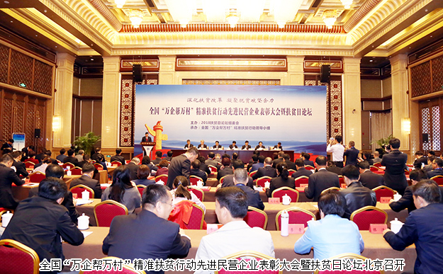 綠之韻集團被全國工商聯(lián)、國務院扶貧辦評為全國“萬企幫萬村”精準扶貧行動先進民營企業(yè)