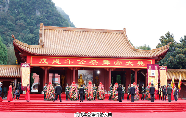 胡國安董事長受邀參加戊戌年公祭舜帝大典，為中華優(yōu)秀傳統(tǒng)文化的傳承蓄力