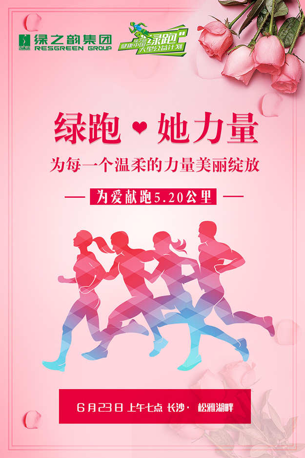 綠跑·她力量 | 你的“5.20”是她們從貧困到幸福的距離！