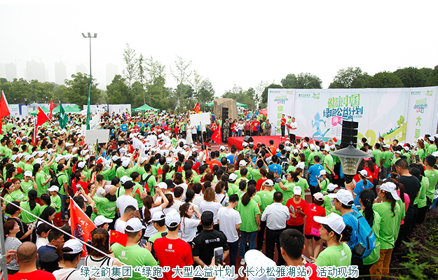 關(guān)愛女性，聚焦“她力量”｜綠之韻集團(tuán)綠跑公益計劃（松雅湖站）成功舉行