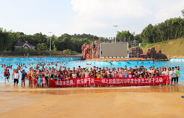 打造幸福感企業(yè) | 綠之韻集團2018年度“歡樂家庭日”親子活動圓滿舉行