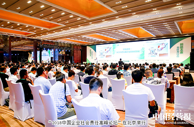 2018中國企業(yè)社會責任高峰論壇北京舉行，綠之韻集團榮膺“年度扶貧典范獎”