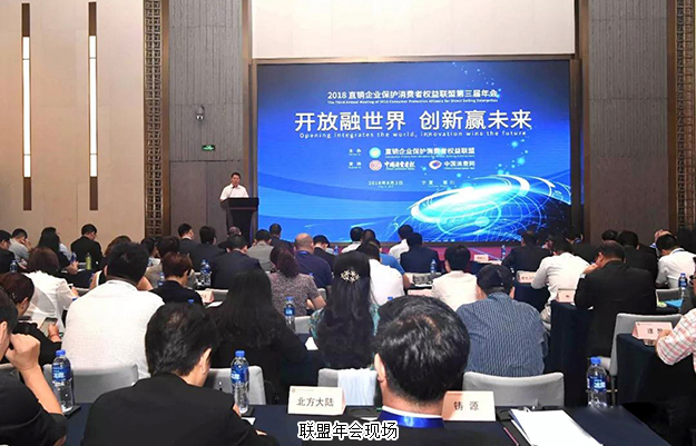 綠之韻集團董事、總裁勞嘉出席直銷企業(yè)保護消費者權(quán)益聯(lián)盟第三屆年會