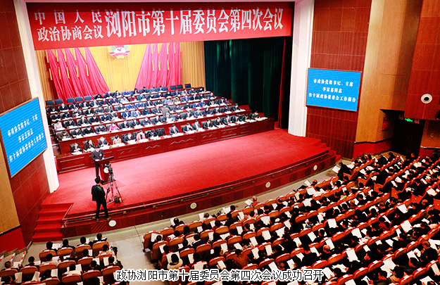 瀏陽市政協(xié)委員、綠之韻黨委副書記許達仲出席政協(xié)瀏陽第十屆委員會第四次會議