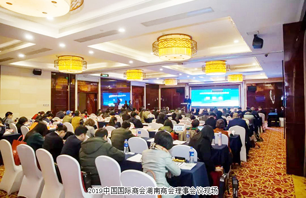 胡國安董事長當選中國國際商會湖南商會副會長