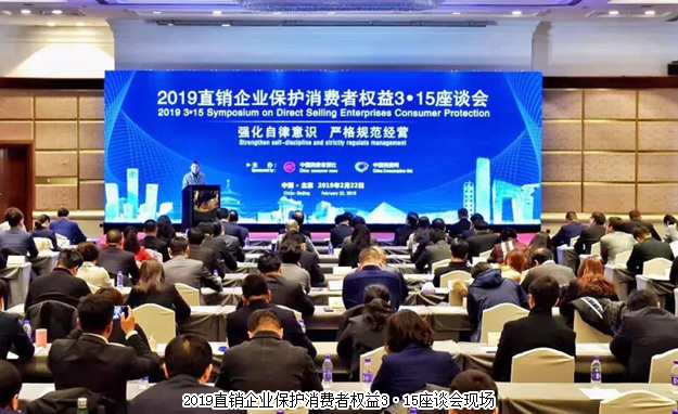綠之韻參加2019直銷企業(yè)保護消費者權(quán)益3·15座談會：強化自律意識 嚴格規(guī)范經(jīng)營