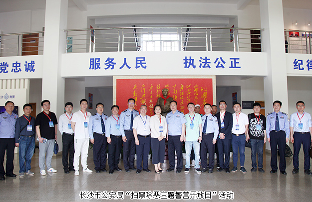 綠之韻集團副總裁胡均安參加長沙市公安局“掃黑除惡主題警營開放日”活動