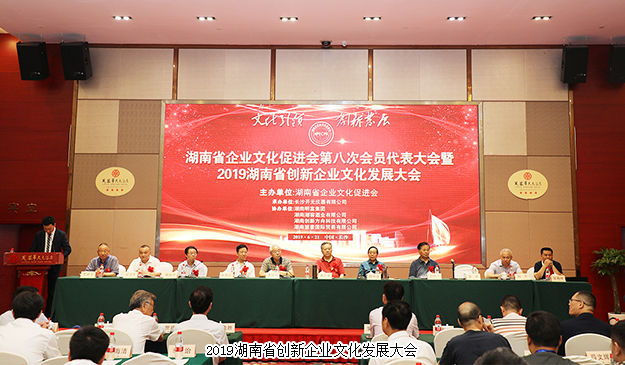 綠之韻集團(tuán)受邀參加2019湖南省創(chuàng)新企業(yè)文化發(fā)展大會