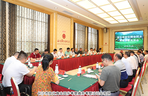 胡國(guó)安董事長(zhǎng)攜長(zhǎng)沙市安化商會(huì)企業(yè)家回鄉(xiāng)考察洽談，助力家鄉(xiāng)脫貧攻堅(jiān)