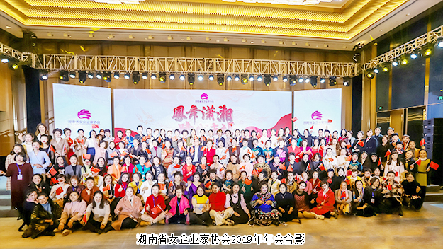 鳳舞瀟湘 公益力量丨勞嘉總裁獲評湖南省女企業(yè)家協(xié)會(huì)年度優(yōu)秀副會(huì)長