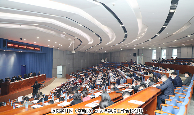 瀏陽經(jīng)開區(qū)(高新區(qū))2020年經(jīng)濟(jì)工作會議召開，綠之韻攬獲多項(xiàng)殊榮