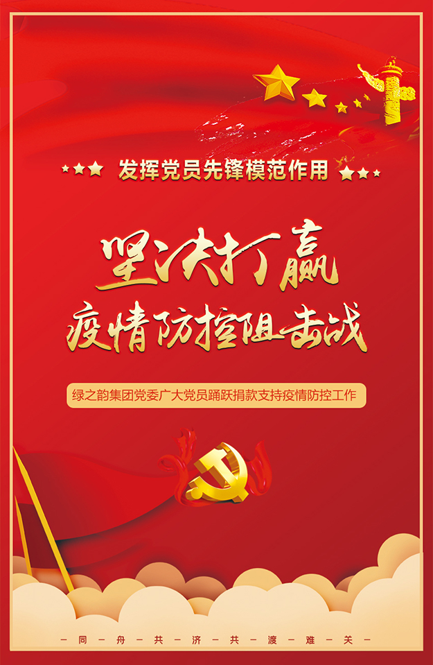 一筆特殊“黨費”，綠之韻凝聚起最暖紅色力量