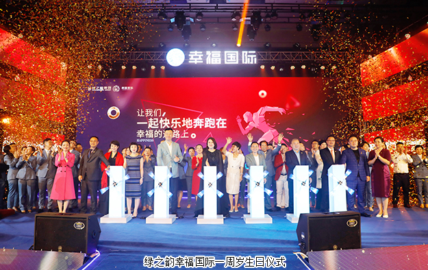 非凡的你丨綠之韻幸福國際一周年慶典暨2020半年度頒獎典禮成功舉行