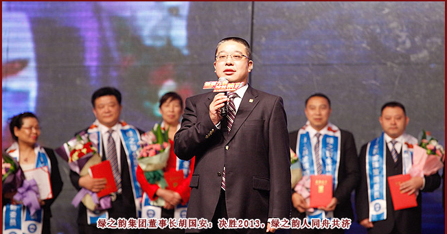 “融聚九載?綻放精彩”——綠之韻2012年度盛會榮耀啟幕