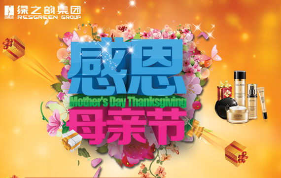 感恩母親節(jié)，給母親一份愛的回饋。