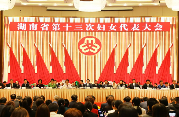 湖南省第十三次婦女代表大會成功召開，勞嘉總裁當(dāng)選省婦聯(lián)十三屆執(zhí)委