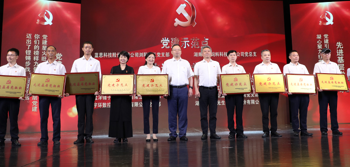 瀏陽(yáng)經(jīng)開(kāi)區(qū)（高新區(qū)）“七一”表彰大會(huì)召開(kāi)，綠之韻集團(tuán)被授予“黨建示范點(diǎn)”等榮譽(yù)