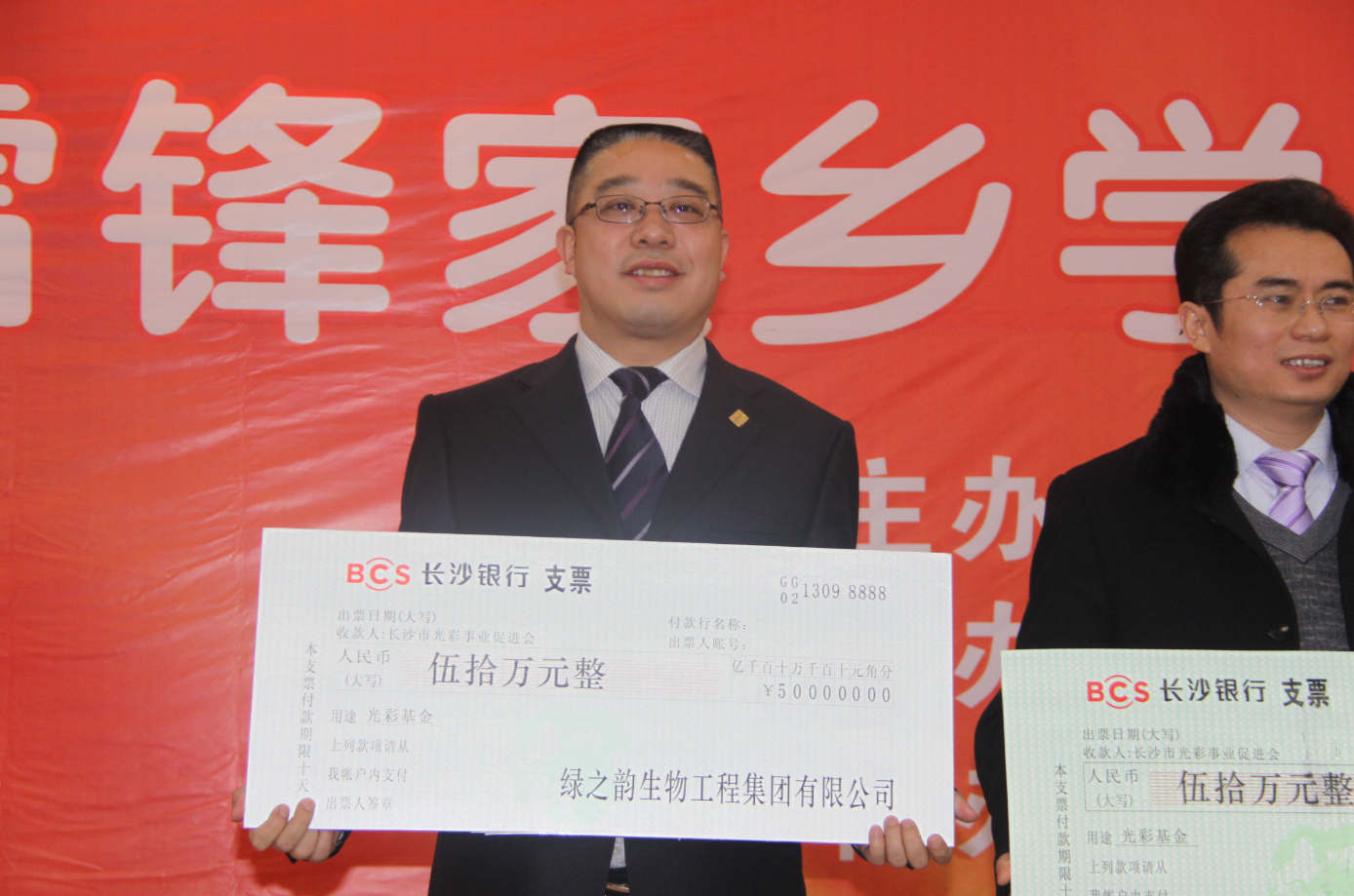 傳承雷鋒精神·綠之韻在行動：綠之韻集團捐贈50萬元愛心善款，助力湖南省“學雷鋒光彩慈善”活動