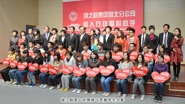 “心系寒門學(xué)子，情暖燕趙大地”——綠之韻“樹人行動(dòng)”走進(jìn)河北師范大學(xué)