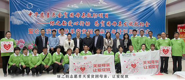 關(guān)愛貧困母親，讓愛綻放——綠之韻集團向中華慈善總會捐贈100萬用于貧困母親救助活動