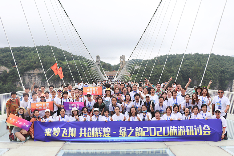 帶著夢(mèng)想去旅行 | 2020綠之韻營(yíng)銷(xiāo)精英張家界旅游研討會(huì)圓滿收官
