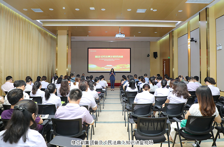 湖南省民法典普法宣講團成員馬賢興蒞臨綠之韻開展普及《民法典》知識講座