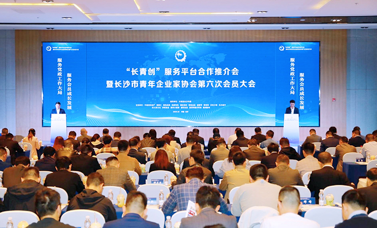 胡均安副總裁出席長沙市青企協(xié)第六次會(huì)員大會(huì)，當(dāng)選常務(wù)副會(huì)長