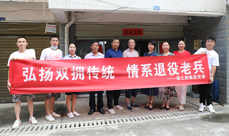 擁軍優(yōu)屬 關(guān)愛(ài)老兵 | 綠之韻集團(tuán)黨委開(kāi)展“八一”走訪慰問(wèn)活動(dòng)