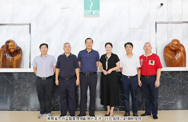 湖南省市場監(jiān)督管理局副局長李沐一行調(diào)研綠之韻集團(tuán)