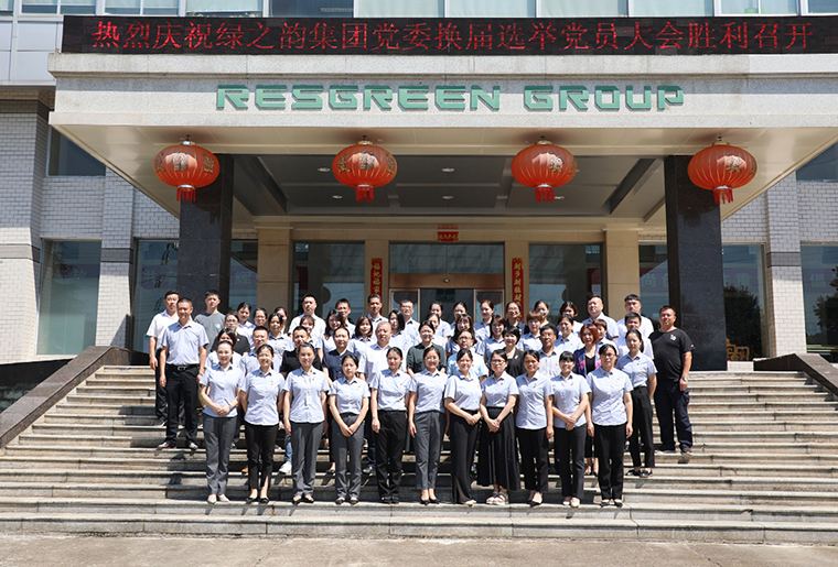 中共綠之韻生物工程集團有限公司委員會召開換屆選舉黨員大會