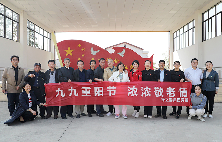 情暖重陽 | 綠之韻集團黨委開展重陽節(jié)慰問老黨員活動