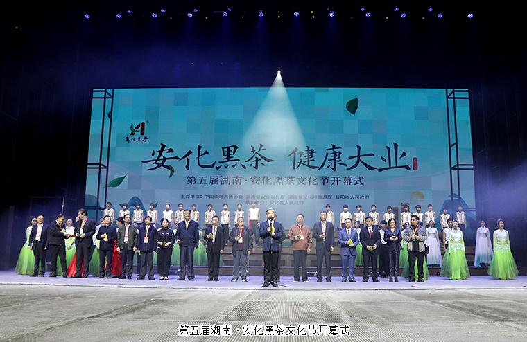 胡國(guó)安董事長(zhǎng)受邀參加第五屆湖南·安化黑茶文化節(jié)