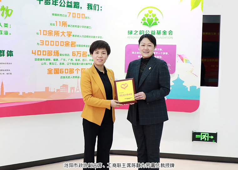 喜訊！綠之韻集團(tuán)董事、總裁勞嘉獲評(píng)瀏陽(yáng)市“最美愛(ài)心企業(yè)家”稱(chēng)號(hào)