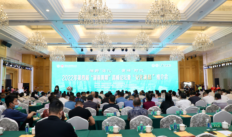 助力鄉(xiāng)村振興｜胡國安董事長應(yīng)邀出席第四屆“湖南黃精”高峰論壇暨“安化黃精”推介會(huì)