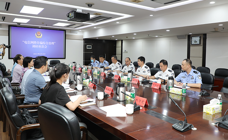 致公黨湖南省委會(huì)副主委羅雙全率數(shù)字互聯(lián)委員會(huì)赴省公安廳開展“電信網(wǎng)絡(luò)詐騙綜合治理”課題調(diào)研，胡國安董事長(zhǎng)應(yīng)邀參加