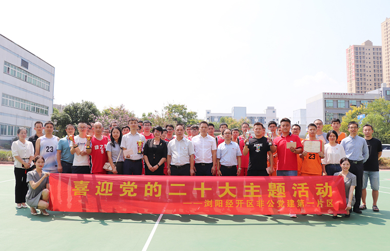 喜迎二十大 | 綠之韻集團參加瀏陽經(jīng)開區(qū)非公黨建第一片區(qū)籃球友誼賽