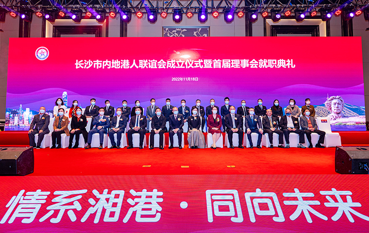 長(zhǎng)沙市內(nèi)地港人聯(lián)誼會(huì)成立儀式暨首屆理事會(huì)就職典禮舉行，胡國(guó)安董事長(zhǎng)受聘為名譽(yù)會(huì)長(zhǎng)