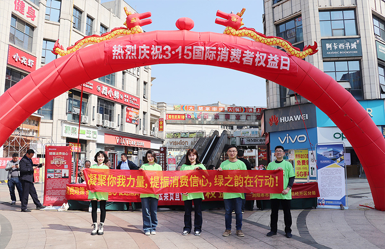 提振消費信心 | 綠之韻集團參加瀏陽市3·15國際消費者權(quán)益日系列活動