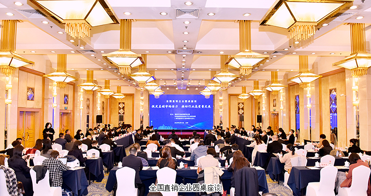 綠之韻受邀出席全國直銷企業(yè)圓桌座談并簽署行業(yè)倡議書