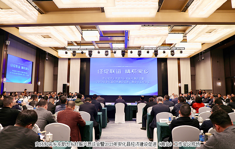 安化縣知名鄉(xiāng)友助力鄉(xiāng)村振興懇談會召開，胡國安董事長獲評“全縣經(jīng)促工作先進(jìn)個人”