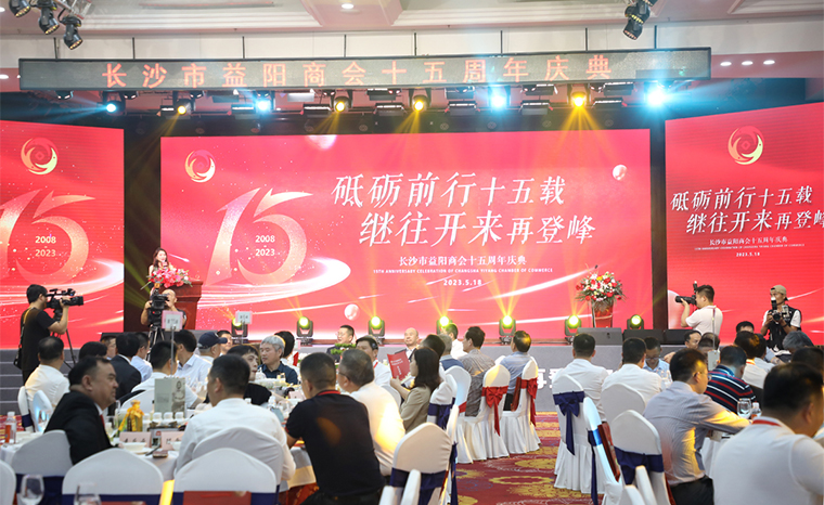 胡國安董事長受邀參加長沙市益陽商會換屆大會暨十五周年慶典